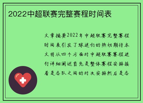 2022中超联赛完整赛程时间表